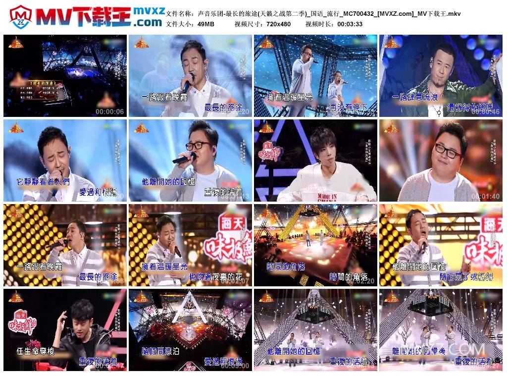 声音乐团-最长的旅途(天籁之战第二季)_国语_流行_MC700432